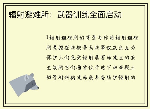 辐射避难所：武器训练全面启动